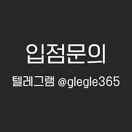 입점문의